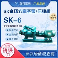 SK-6水环式真空泵