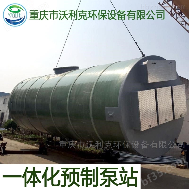 重庆万州一体化玻璃钢预制泵环保提标改造
