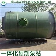 重庆沙坪坝地埋污水处理泵站一体化预制泵站