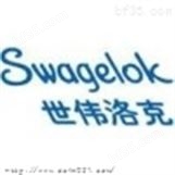 美国世伟洛克Swagelok阀门（中国）总代理—上海登宠阀门有限公司