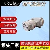 德国原厂KROM 燃气流量计DM系列   薄利多销