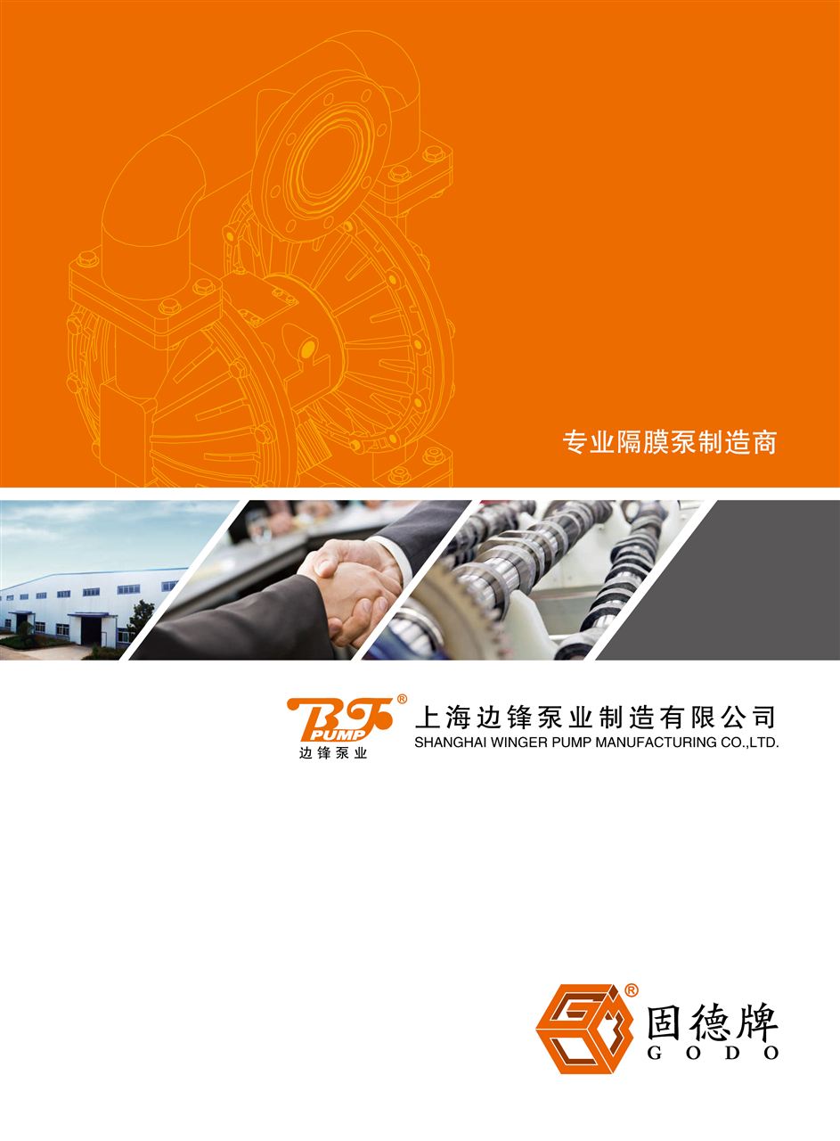 上海邊鋒泵業制造有限公司