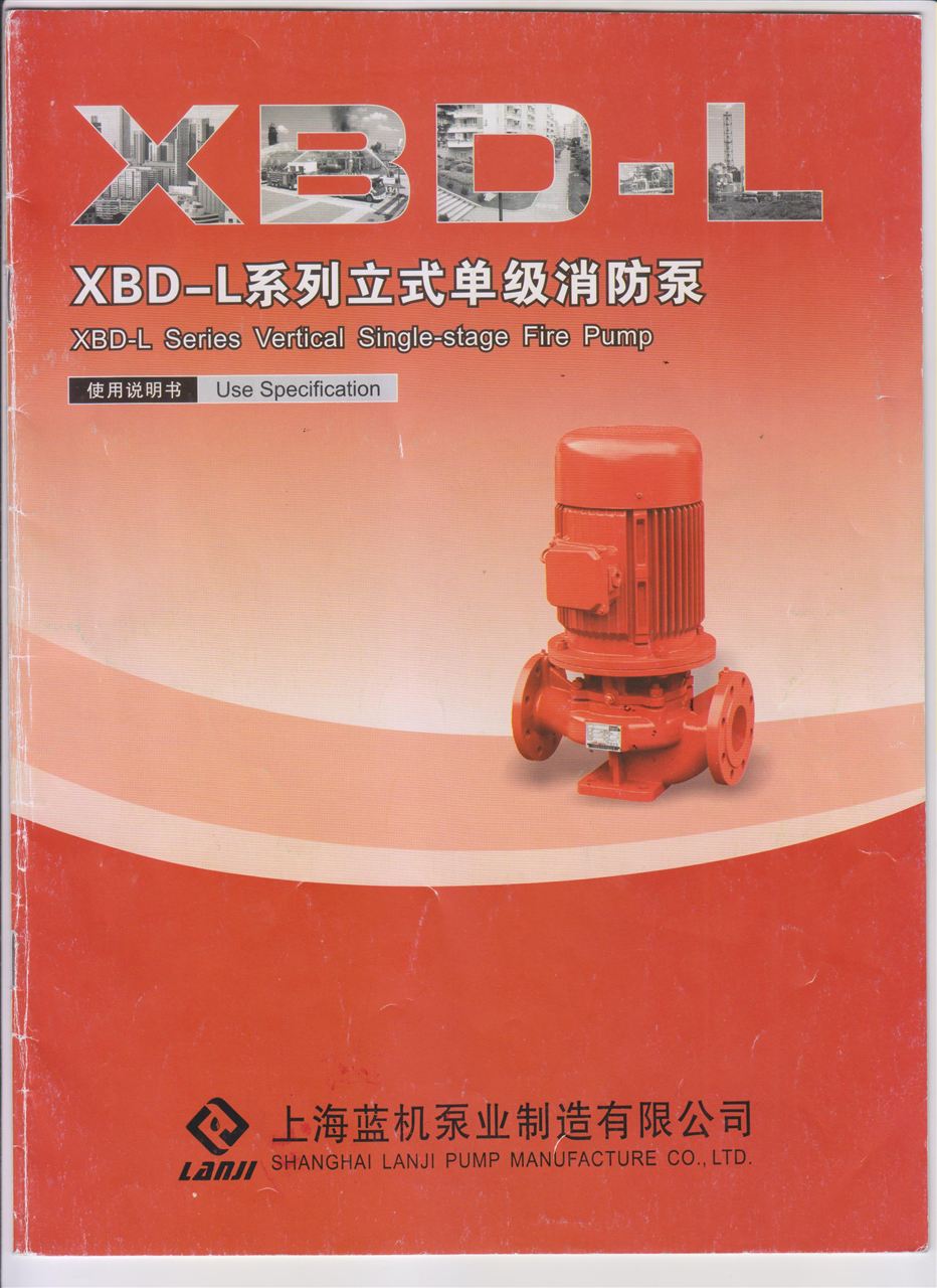 XBD-I立式单级消防泵