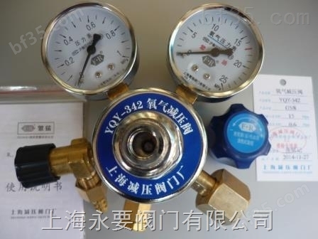 供应上海YQY-342高压重型型全铜氧气减压器