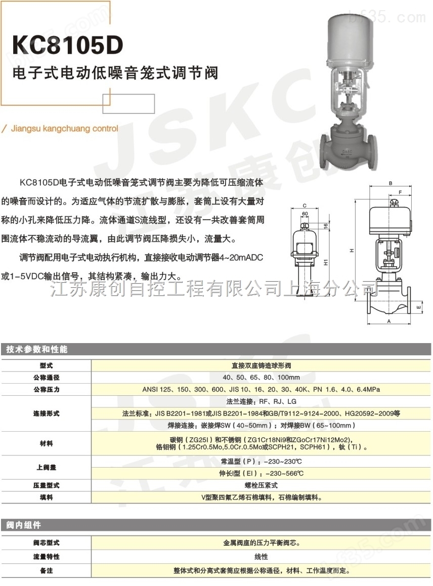 KC8105D电子式电动低噪音笼式调节阀
