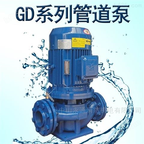 GD型立式单级离心泵 肯富来管道泵