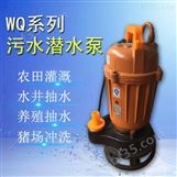 WQ潜水排污泵380V无堵塞工业排水