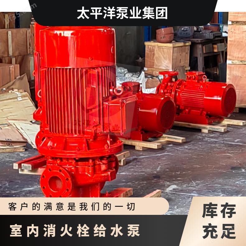 太平洋消防泵生产