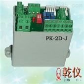 PK-2D-J开关型控制模块PK-2D-J控制模块