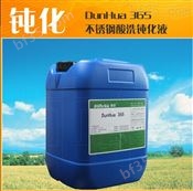 江苏不锈钢酸洗钝化液/DH-365