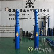 天津可到厂观看潜水泵实验检测的厂家-天津热水潜水泵*的厂家——认准津奥特