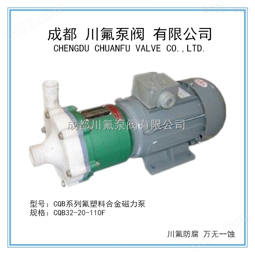 CQB65-50-150耐酸碱磁力泵及配件