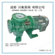 CQB65-50-150耐酸碱磁力泵及配件