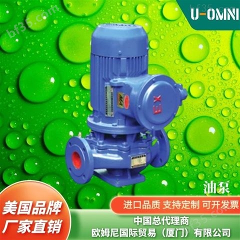进口油泵-美国品牌欧姆尼U-OMNI