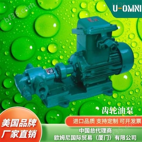 进口油泵-美国品牌欧姆尼U-OMNI