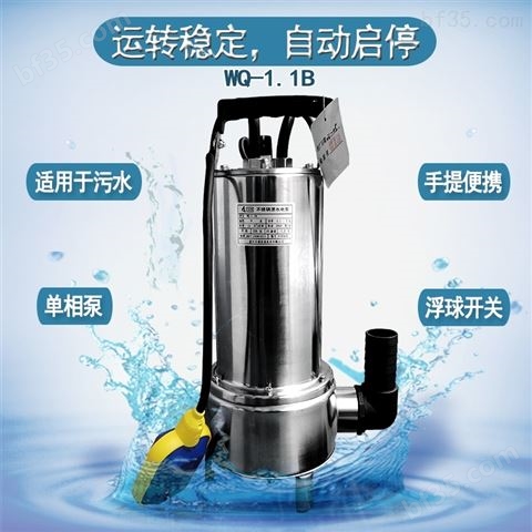 丰球WQ-1.5B不锈钢潜水泵污水杂质抽水泵