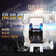 工程塑料隔膜泵QBY-50气动耐腐蚀排污泵