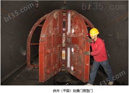 MFBX斜井防爆门厂家为煤矿需求量身定做，保障验收