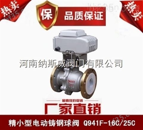 郑州纳斯威Q941F电动球阀产品价格