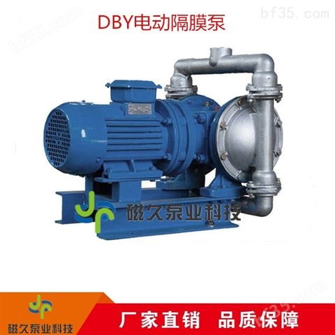 低能耗泵DBY型高效节能电动隔膜泵
