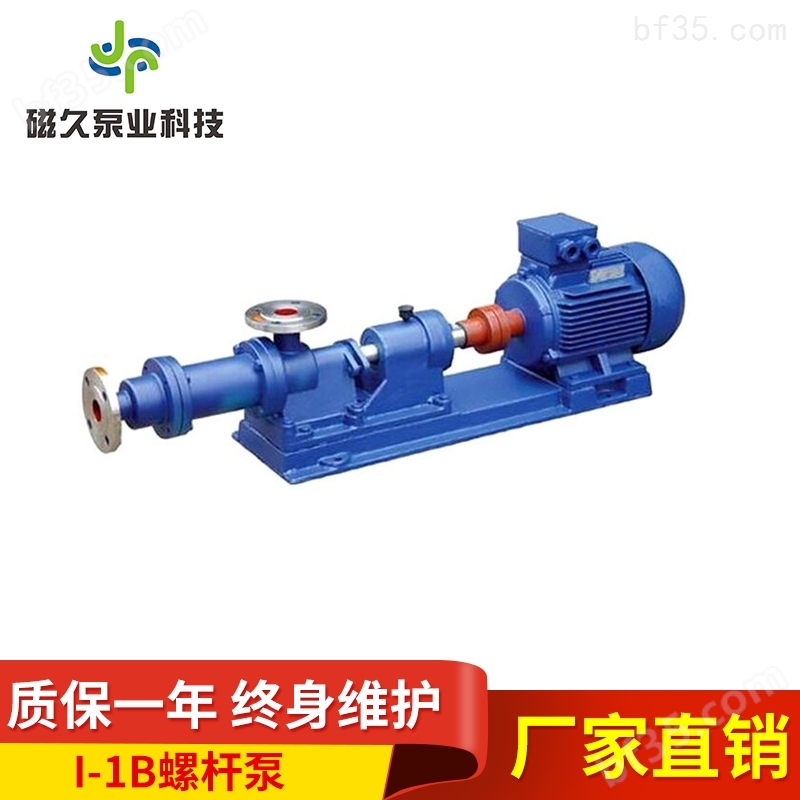 泵厂家出厂I-1B型耐腐蚀螺杆泵