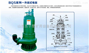 五星泵业BQS排污泵型号规格 五子星水泵厂矿用泵价格