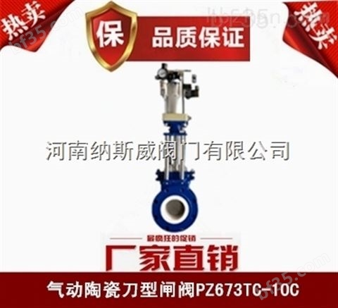 郑州纳斯威PZ73TC陶瓷刀型闸阀产品现货