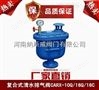 郑州纳斯威CARX复合式清水排气阀产品现货