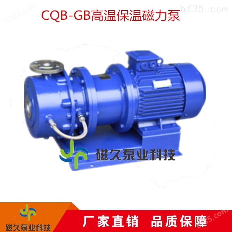 耐高温CQG-GB型强磁耐腐蚀磁力泵