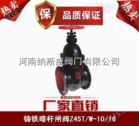 郑州纳斯威Z45W铸铁暗杆闸阀产品现货