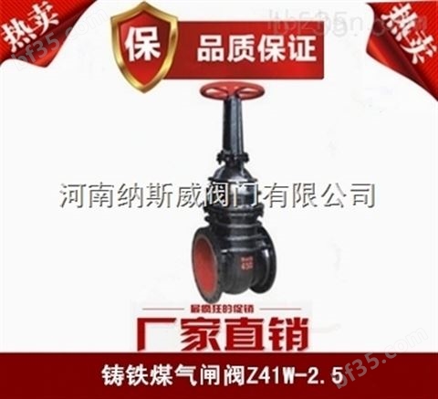 郑州纳斯威Z45W铸铁暗杆闸阀产品现货