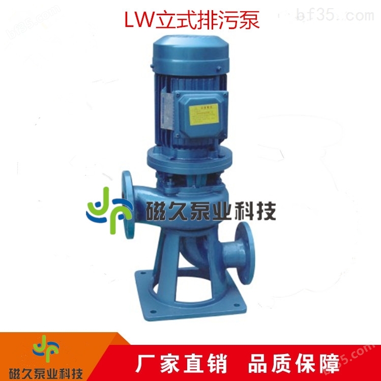 厂价直销LW型立式排污泵