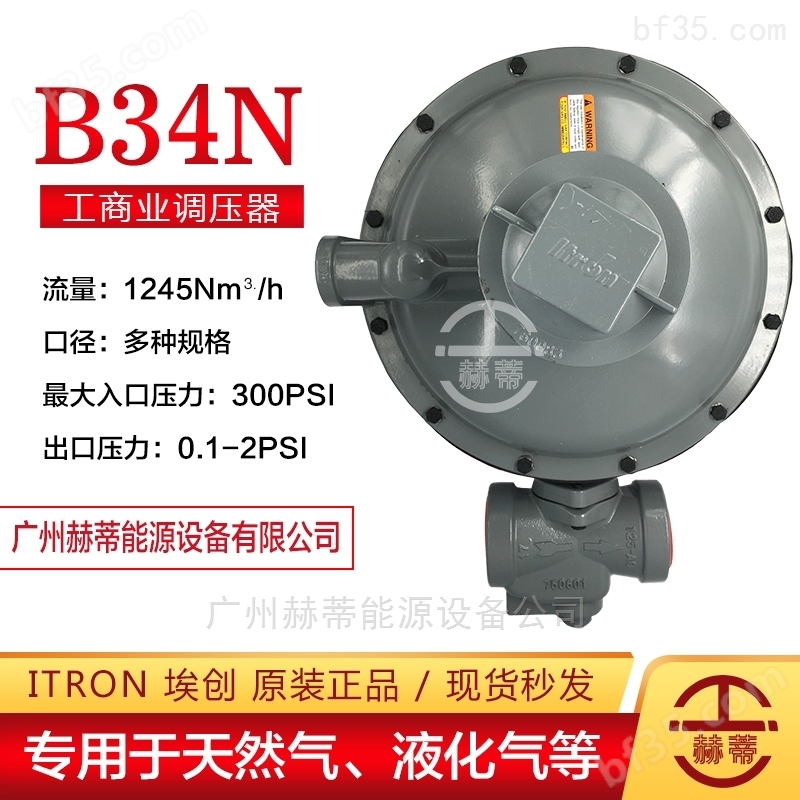 ITRON埃创减压阀天然气B34R液化气LNG调压阀