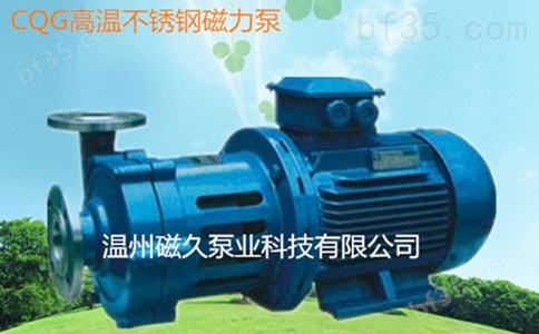 厂家专业供应生产CQG型磁力泵
