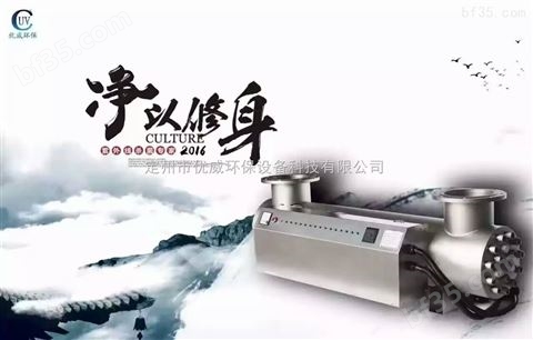 优威环保供应广东珠海紫外线消毒器