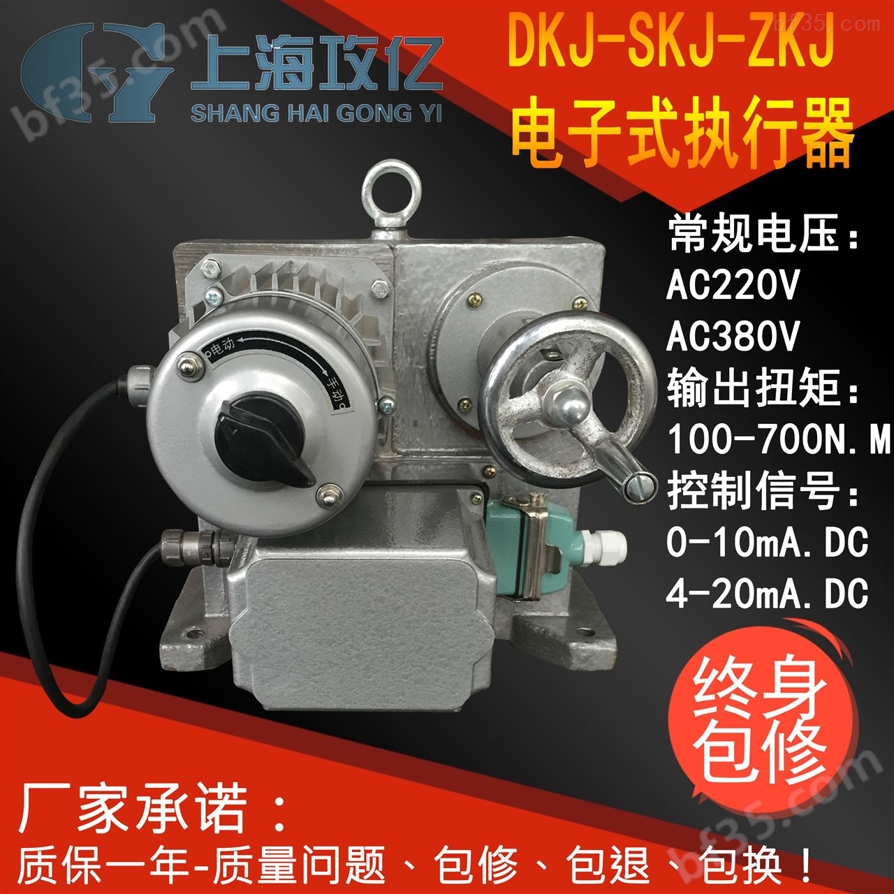 LSDJ电动执行器、AC220V电动执行器