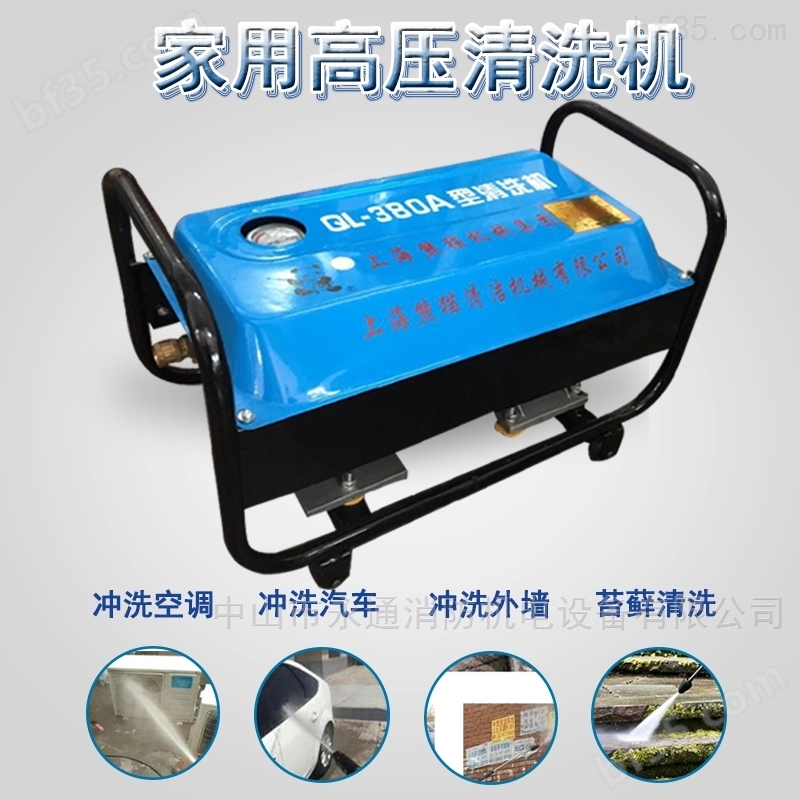 上海熊猫洗车机QL-380A家用高压清洗机