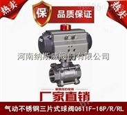 郑州纳斯威Q611F气动不锈钢三片式球阀厂家价格