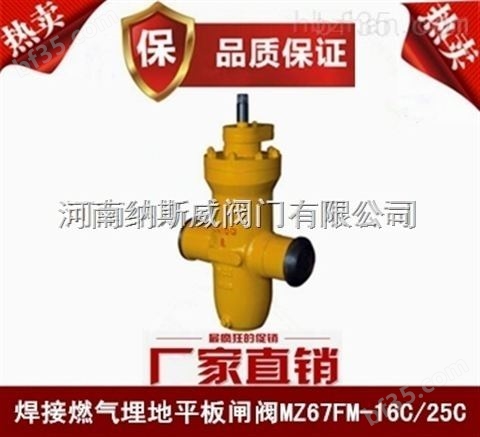 郑州纳斯威Z67F埋地式燃气平板闸阀厂家价格