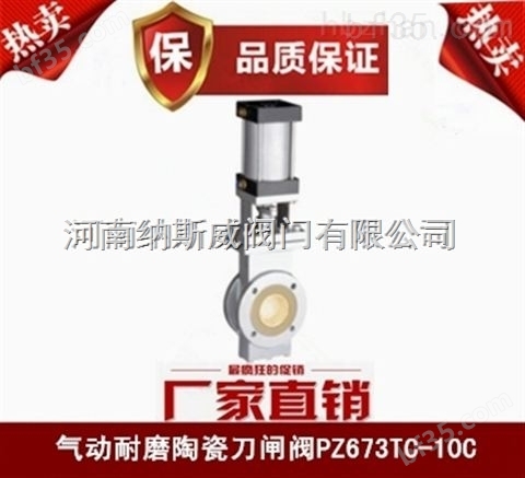 郑州纳斯威PZ73TC薄型陶瓷排渣浆液阀产品价格