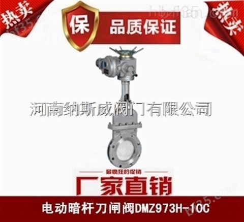 郑州纳斯威DMZ273X电液动暗杆式刀形闸阀价格