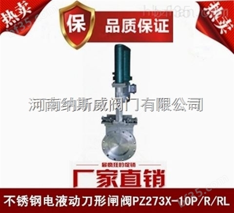 郑州纳斯威PZ273X电液动刀闸阀厂家价格