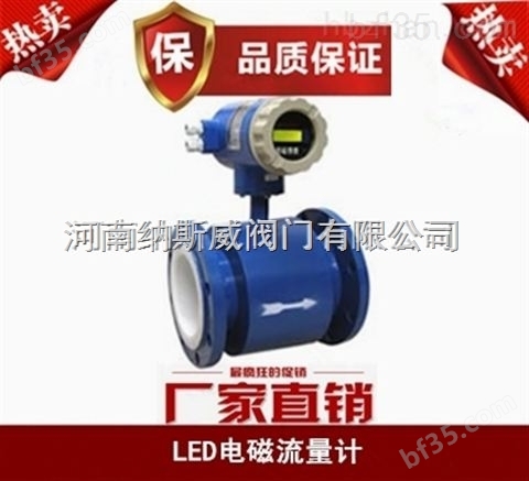 郑州纳斯威LED电磁流量计厂家价格