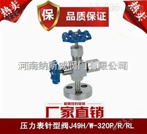 郑州纳斯威J49W压力表针型阀产品现货