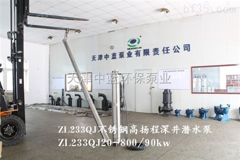 天津QJH不锈钢潜水泵